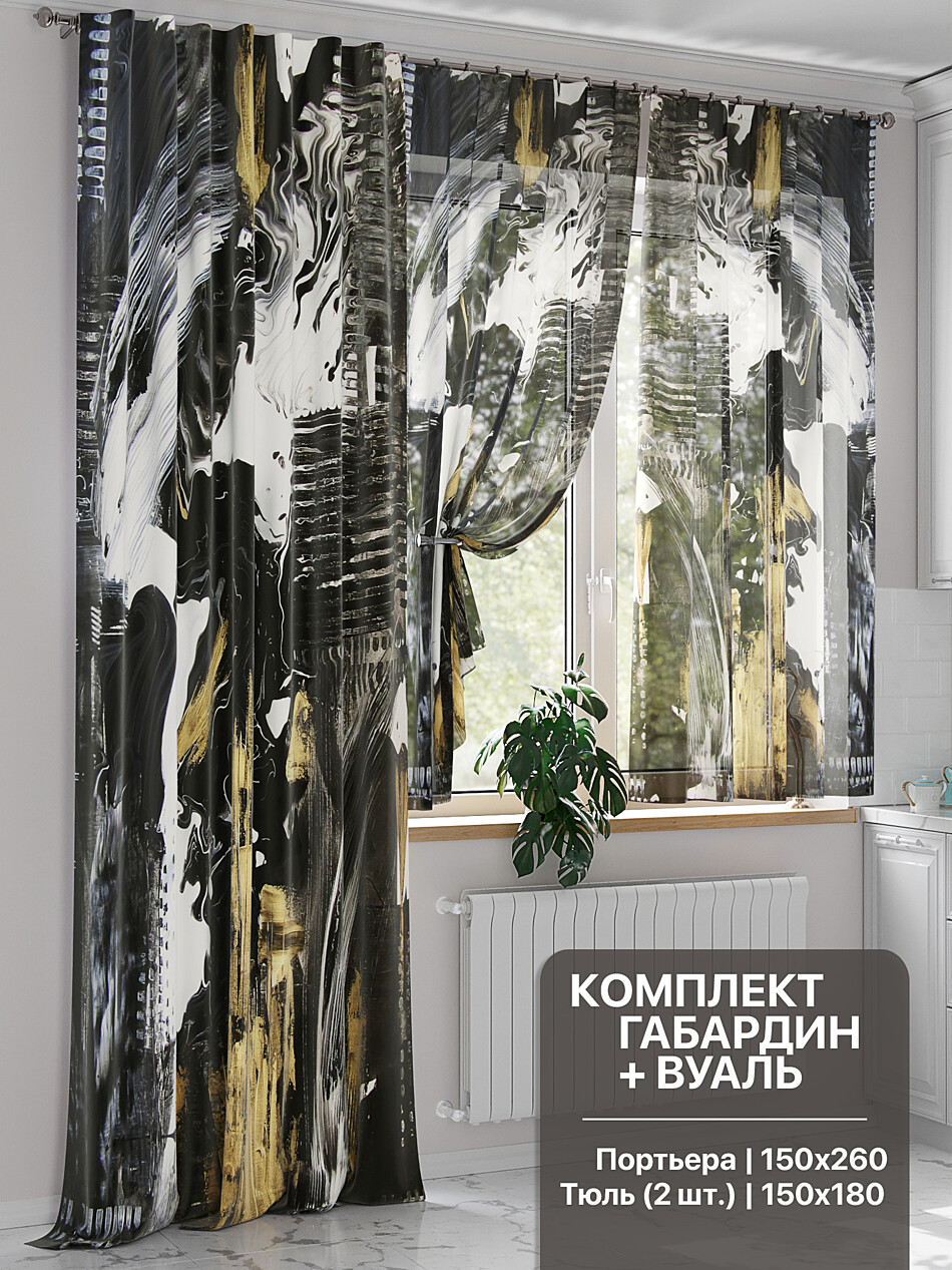 Фото №1305842 - 9524182 - Портьера 150х260 см. — 1 шт., вуаль 150х180 см — 2 шт. - Комплект штор