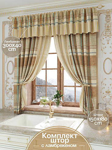 Шторы в английском стиле в Новокузнецке 9934073