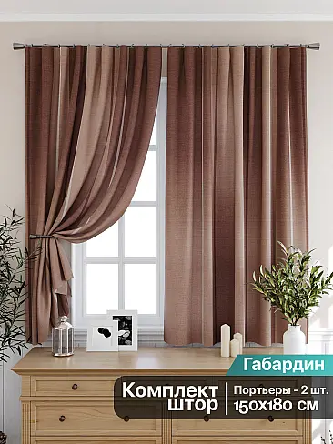 Шторы коричного цвета для кухни - Страница 2 9925236 - 2