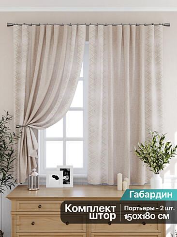 Комплекты штор в загородный дом 9925337