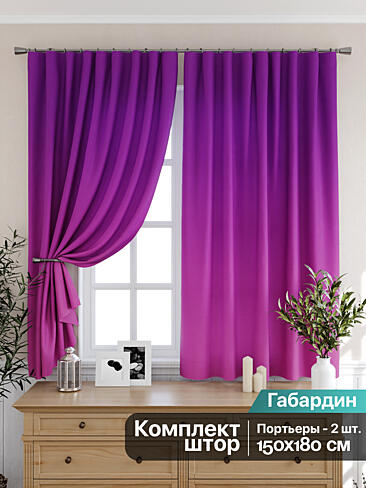 Шторы сливового цвета для кухни 9925531