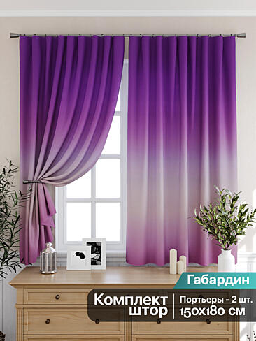 Шторы сиреневого цвета для кухни 9925541