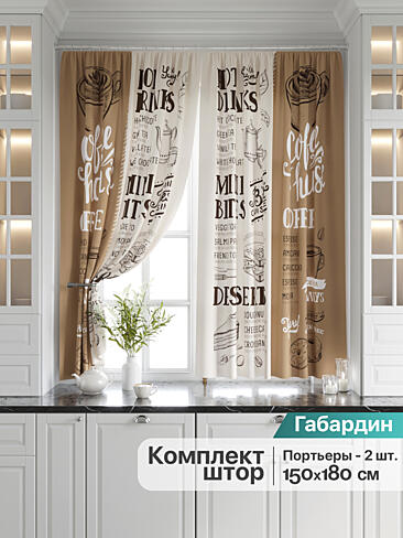 Шторы бежевого цвета для кухни - Страница 3 9920775