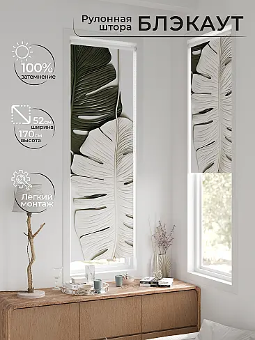 Римские шторы рулонные в Тольятти - Страница 3 17775117 - 2