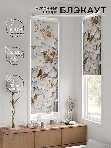 Римские шторы для зала рулонные 17775469 - 2