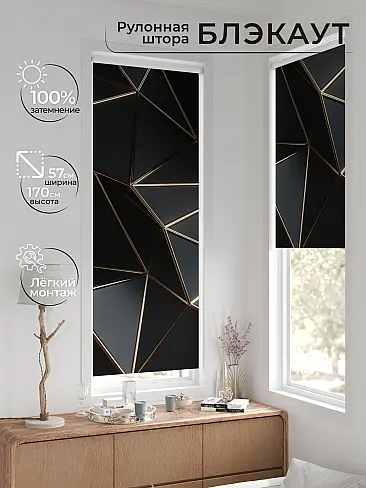 Черные шторы - Страница 3 17774316057 - 2