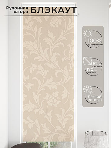 Бежевые шторы в Саратове - Страница 3 17762001