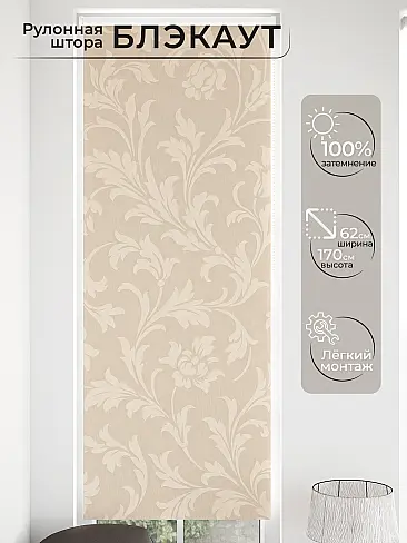 Бежевые шторы в Саратове - Страница 3 17762001 - 2