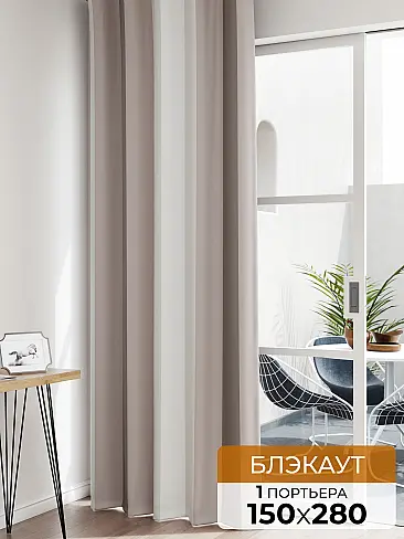 Шторы блэкаут на заказ в Тольятти - Страница 5 1605001 - 2