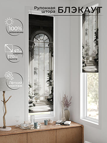 Рулонные шторы из тюля - Страница 600 17783637047