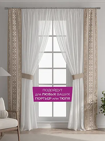 Шторы из тюля бежево серого цвета в Иркутске - Страница 16 73712204 - 5