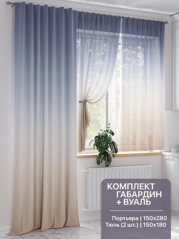 Фото 9524083280 Портьера 150х280 см. — 1 шт., вуаль 150х180 см — 2 шт. - Комплект штор
