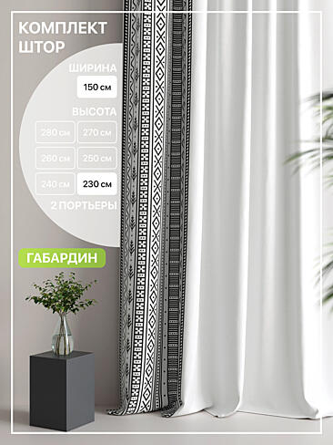 Шторы из тюля черно-белого цвета в Волгограде - Страница 6 9765007230