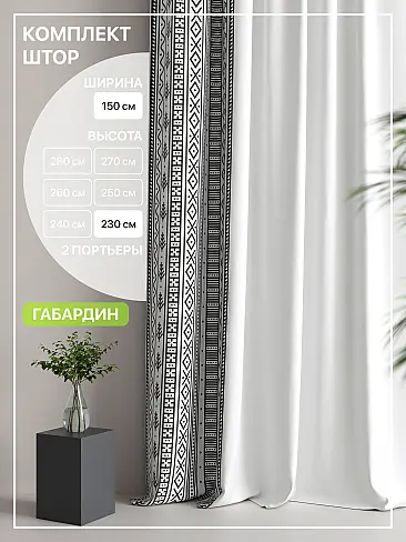 Шторы из тюля черно-белого цвета в Волгограде - Страница 6 9765007230 - 2