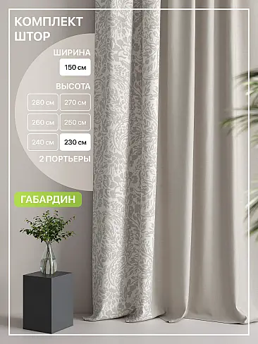 Шторы высотой 235 см в Воронеже - Страница 42 9765015230 - 2