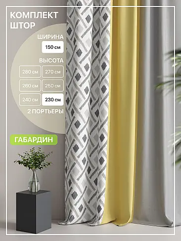 Шторы желтого цвета с зигзагом в Уфе - Страница 8 9765029230 - 2