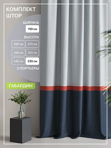 Комплекты штор в Новокузнецке - Страница 2 9765037230 - 2