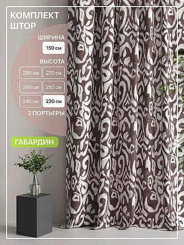 Комплекты штор в Новокузнецке - Страница 2 9765041230 - 2