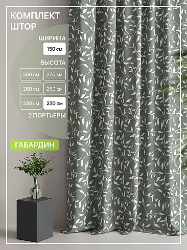 Комплекты штор 9765033230 - 2