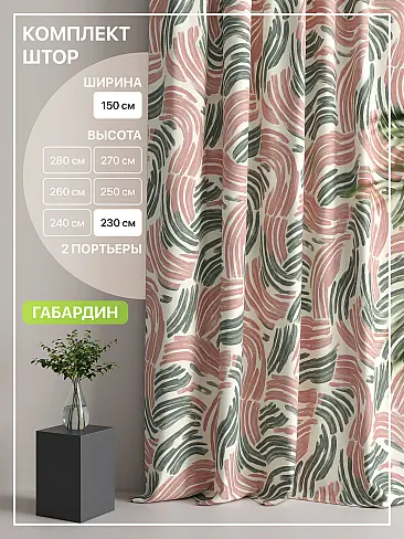 Комплекты штор в Томске - Страница 4 9765047230 - 2