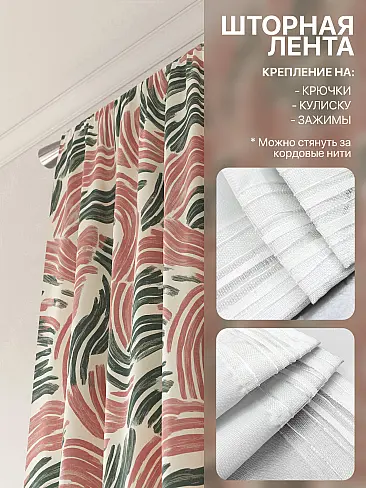 Комплекты штор в Томске - Страница 4 9765047230 - 6