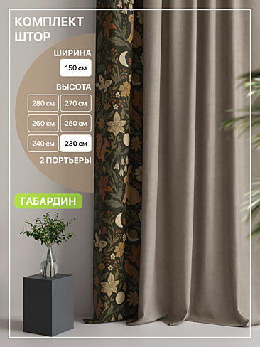 Комплекты штор в Самаре 9765049230