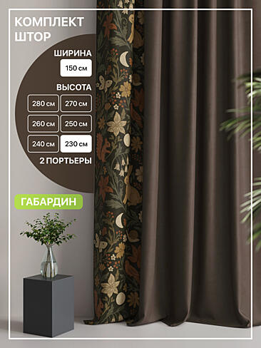 Комплекты штор в Самаре 9765050230