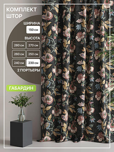 Комплекты штор в Самаре 9765051230