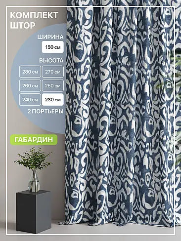 Комплекты штор в Томске - Страница 3 9765042230 - 2