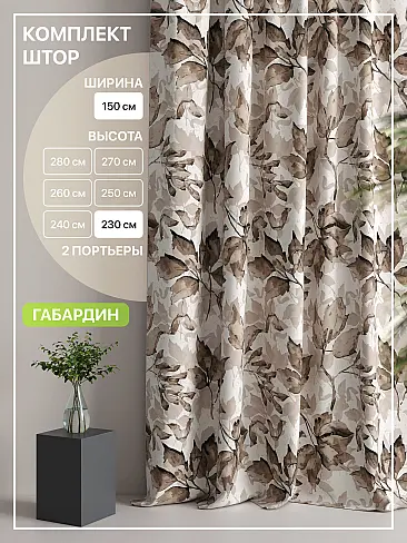 Комплекты штор в Томске - Страница 3 9765044230 - 2