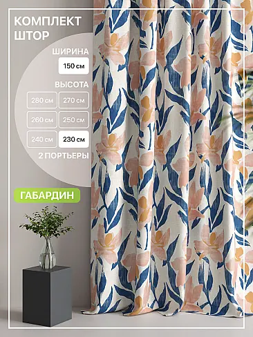 Комплекты штор в Томске - Страница 3 9765045230 - 2