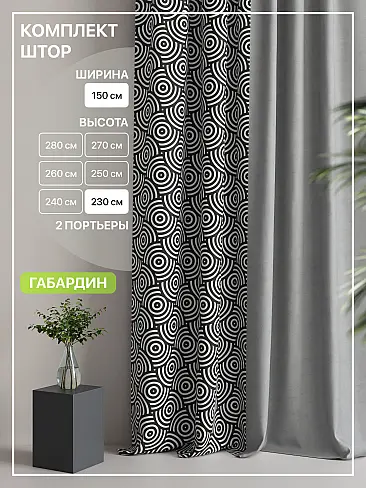 Комплекты штор в Томске - Страница 5 9765053230 - 2