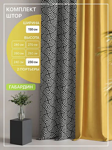 Комплекты штор в Томске - Страница 5 9765054230 - 2