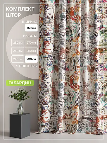 Комплекты штор в Рязани - Страница 3 9765069230 - 2