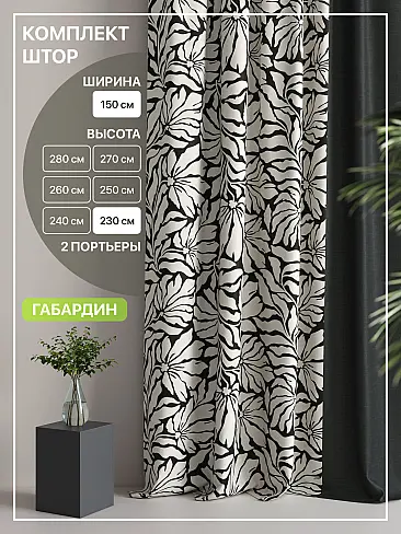 Шторы высотой 235 см в Воронеже - Страница 44 9765072230 - 2