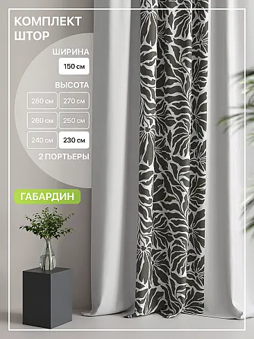 Шторы высотой 235 см в Воронеже - Страница 44 9765075230 - 2