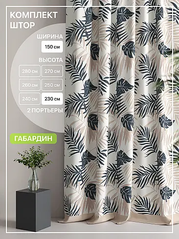 Шторы высотой 235 см в Воронеже - Страница 45 9765087230 - 2