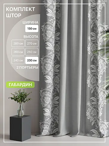 Недорогие шторы в классическом стиле в Екатеринбурге - Страница 122 9765085230 - 2