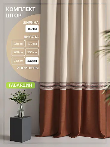 Шторы терракотового цвета для гостиной в Томске - Страница 3 9765099230 - 2