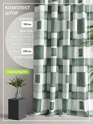 Российские шторы с зигзагом в Хабаровске - Страница 185 9765108230 - 2