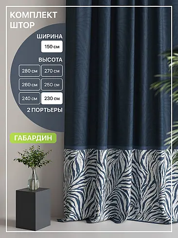 Комплекты штор в Новокузнецке - Страница 5 9765104230 - 2