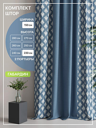 Шторы высотой 235 см в Воронеже - Страница 46 9765105230