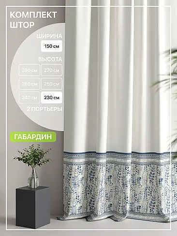 Комплекты штор в Новокузнецке - Страница 5 9765116230 - 2