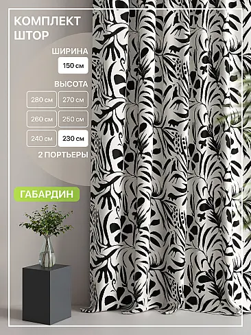 Шторы высотой 235 см в Воронеже - Страница 47 9765129230 - 2