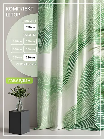 Шторы высотой 235 см в Воронеже - Страница 47 9765131230 - 2