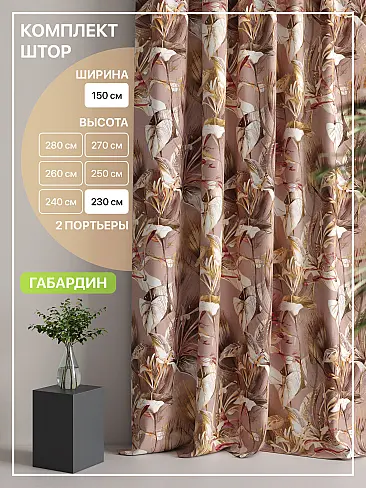 Шторы высотой 235 см в Воронеже - Страница 47 9765141230 - 2