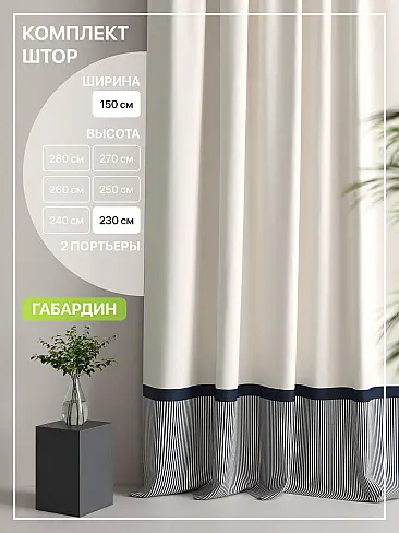 Комплекты штор с рисунком в полоску в Нижнем Новгороде - Страница 142 9765132230 - 2