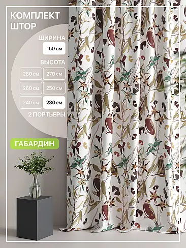 Шторы высотой 235 см в Воронеже - Страница 47 9765143230 - 2