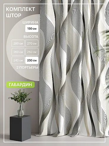 Комплекты штор с рисунком в полоску в Нижнем Новгороде - Страница 141 9765144230 - 2