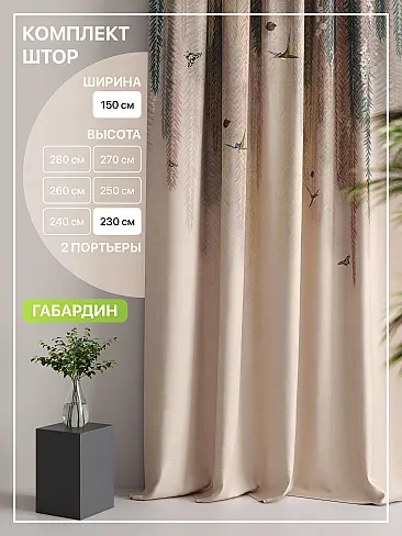 Шторы с рисунком дерева в Владивостоке - Страница 289 9765152230 - 2